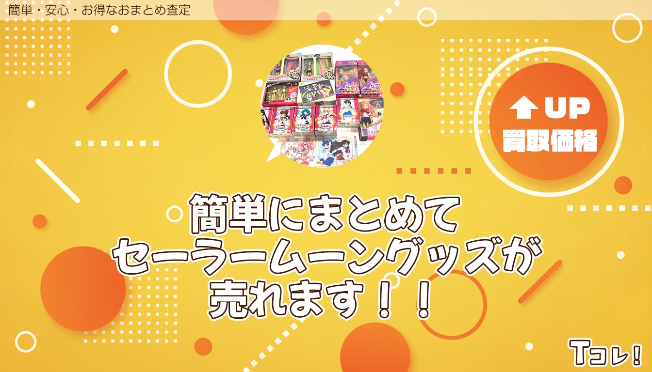 おまとめ査定